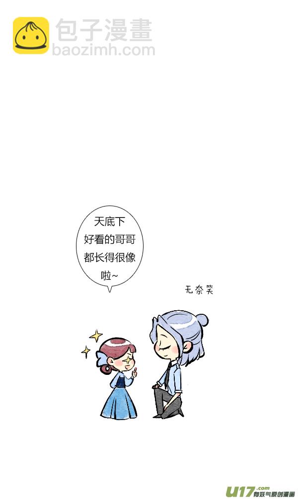 《鬼才喜欢你》面试7 第14页