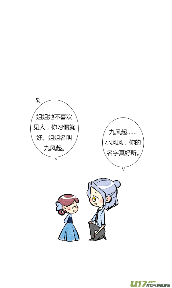 《鬼才喜欢你》面试7 第16页
