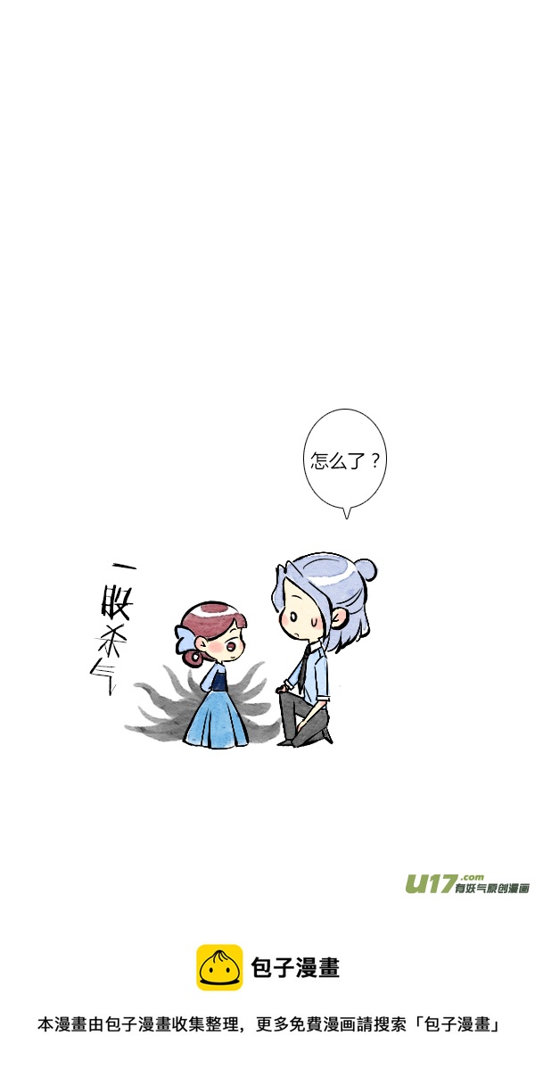 《鬼才喜欢你》面试7 第17页