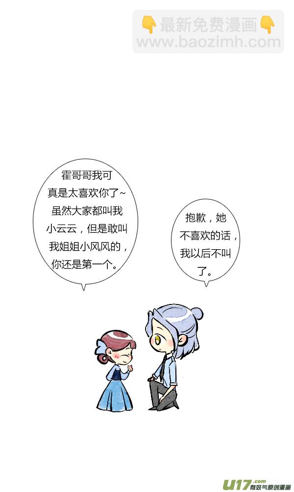 《鬼才喜欢你》面试7 第18页