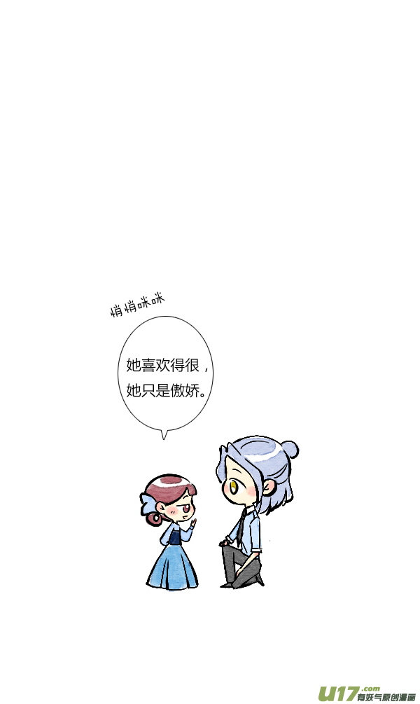 《鬼才喜欢你》面试7 第19页