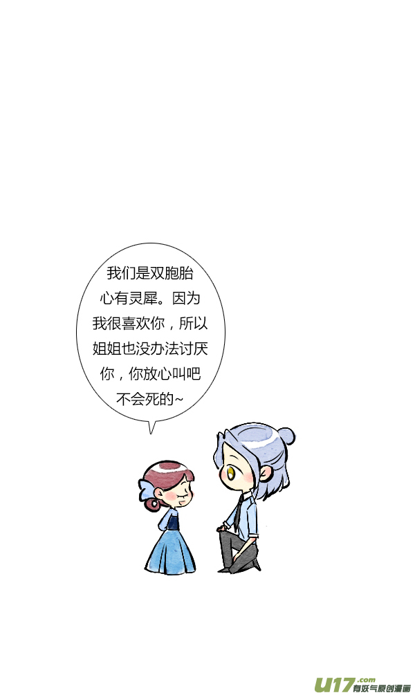 《鬼才喜欢你》面试7 第20页