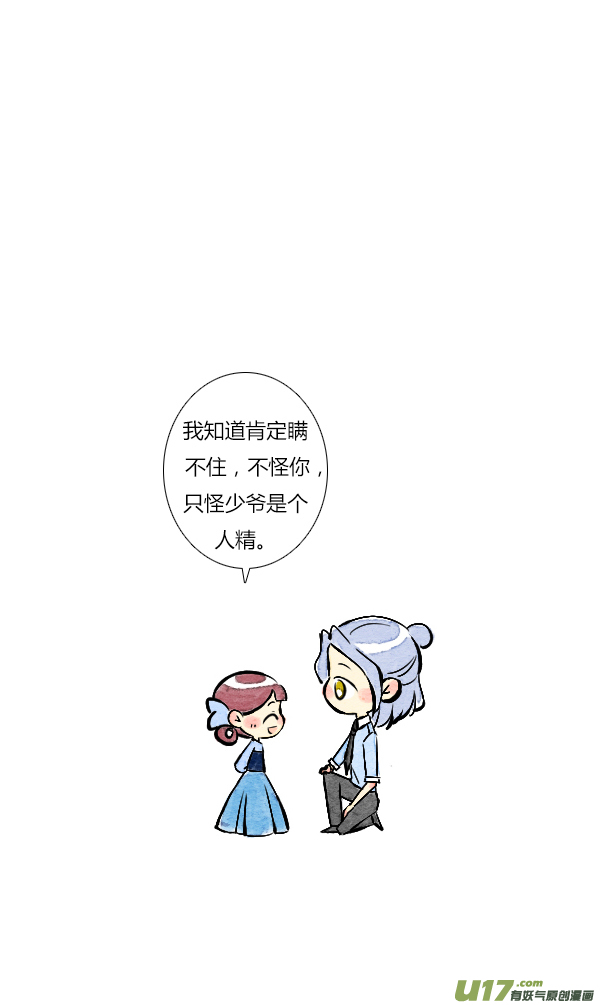 《鬼才喜欢你》面试7 第2页
