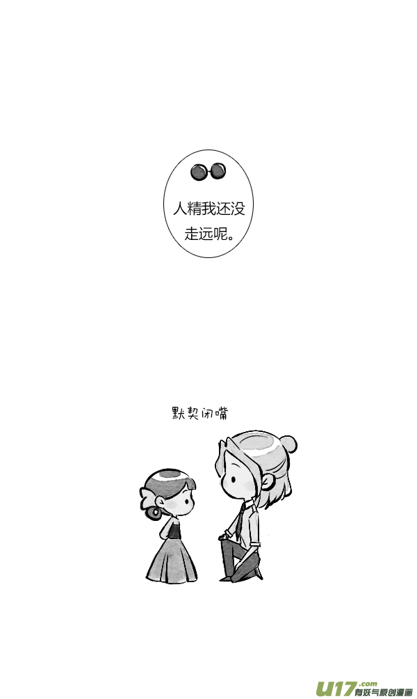 《鬼才喜欢你》面试7 第3页