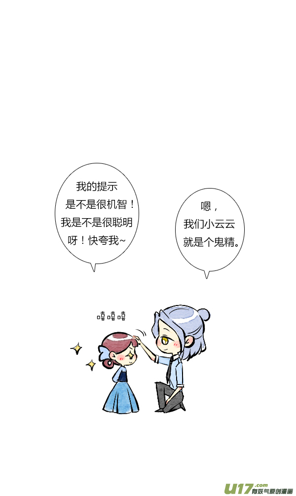 《鬼才喜欢你》面试7 第4页