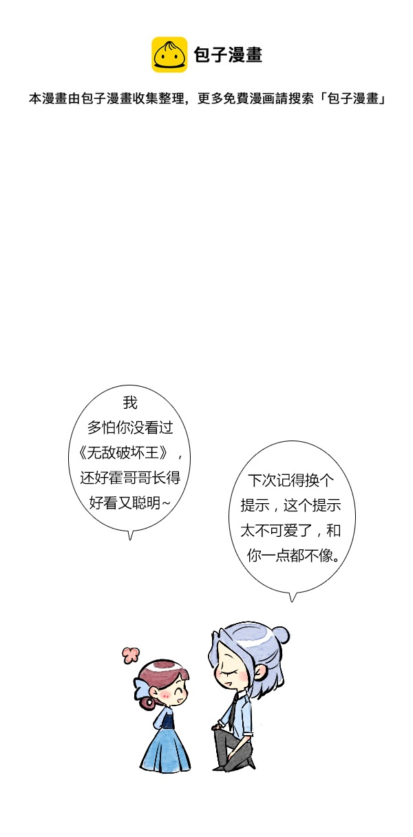 《鬼才喜欢你》面试7 第5页
