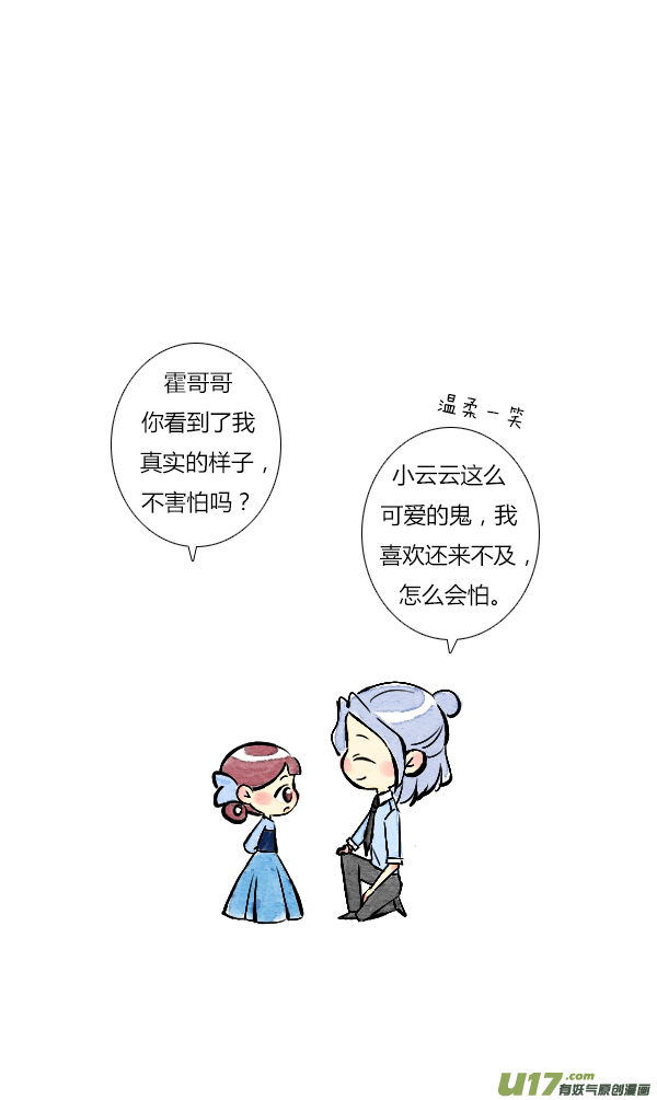 《鬼才喜欢你》面试7 第7页