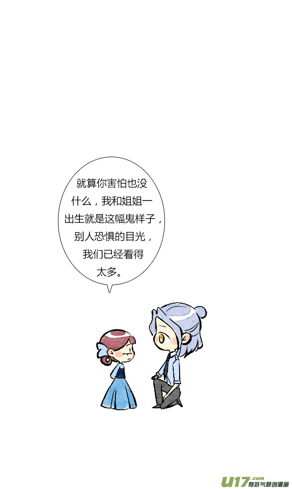 《鬼才喜欢你》面试7 第8页