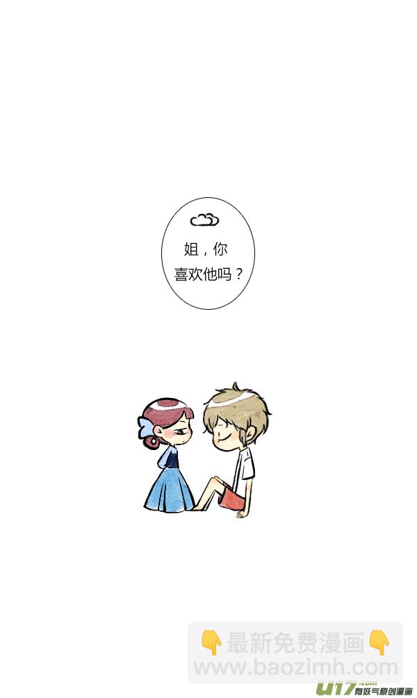 《鬼才喜欢你》面试6 第12页