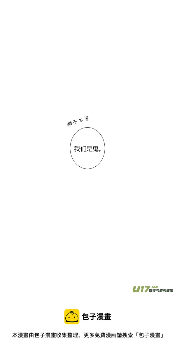 《鬼才喜欢你》面试6 第13页