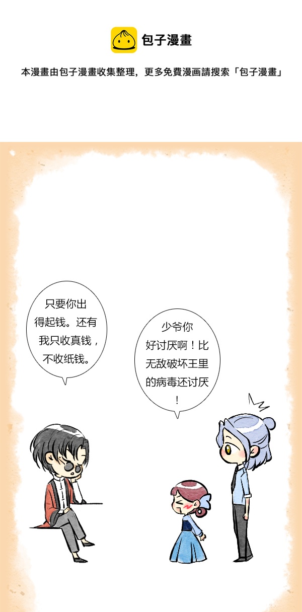 《鬼才喜欢你》面试6 第17页