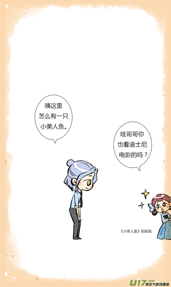 《鬼才喜欢你》面试6 第18页