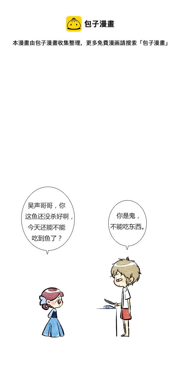 《鬼才喜欢你》面试6 第1页