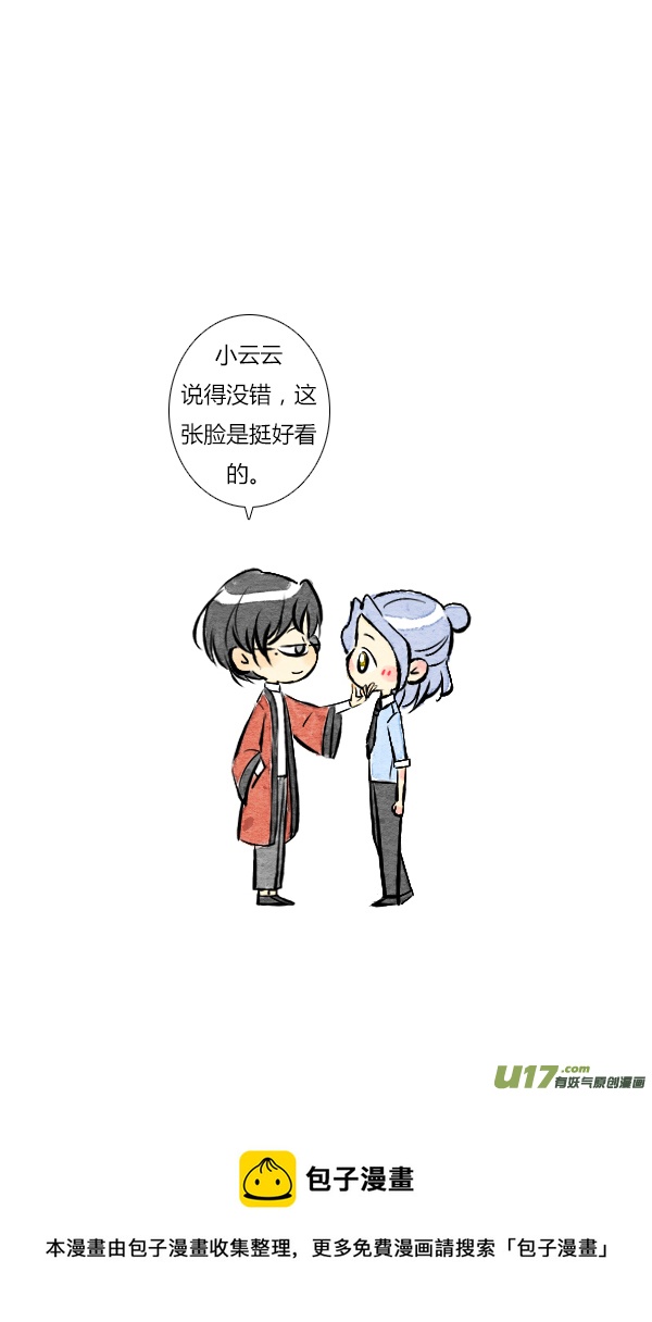 《鬼才喜欢你》面试6 第21页