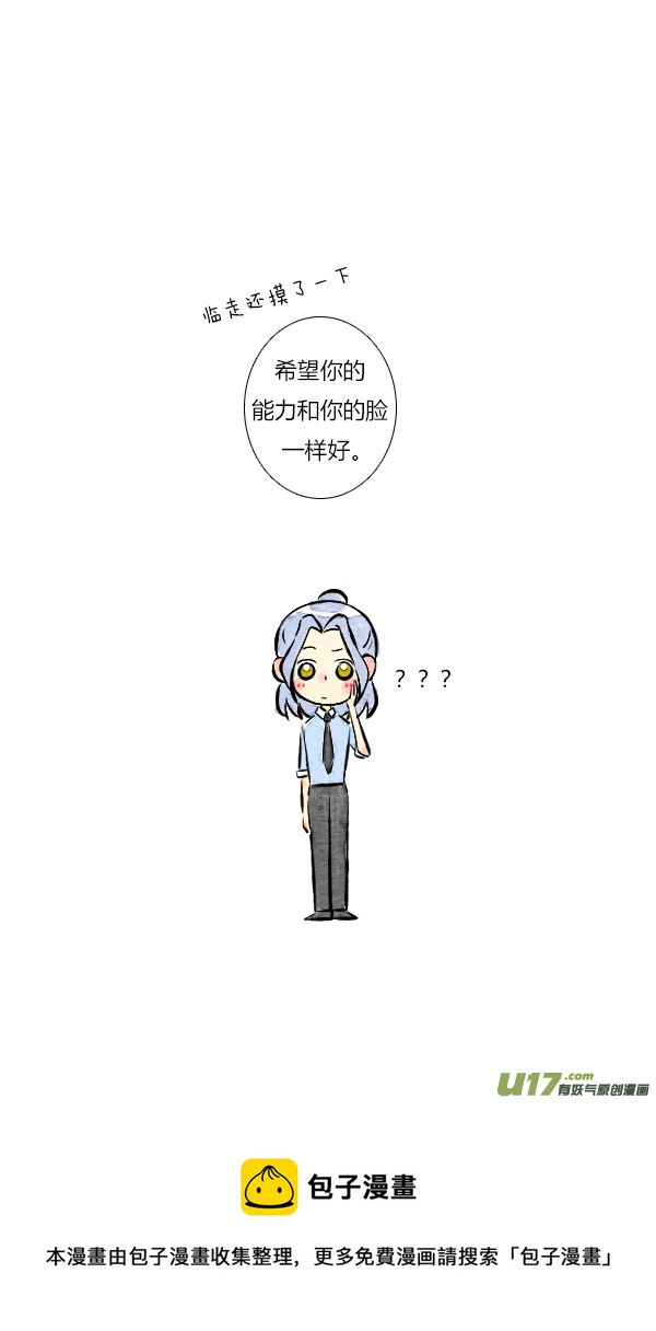 《鬼才喜欢你》面试6 第23页