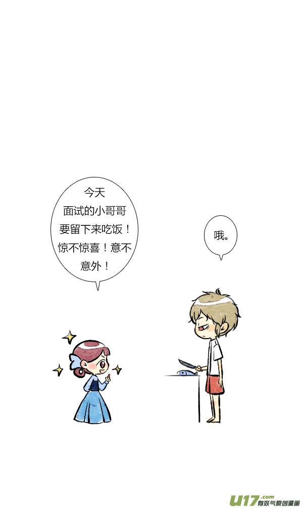 《鬼才喜欢你》面试6 第2页