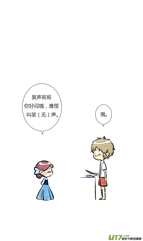 《鬼才喜欢你》面试6 第3页