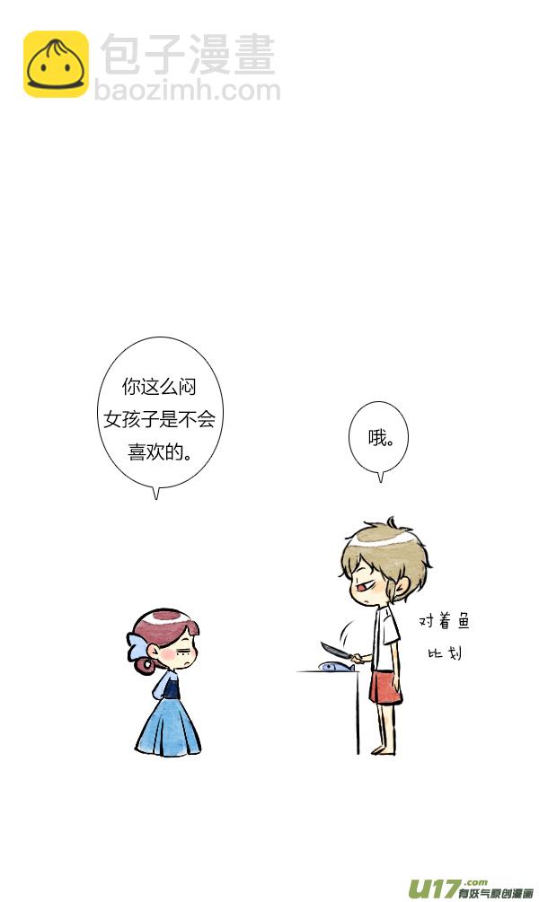 《鬼才喜欢你》面试6 第4页