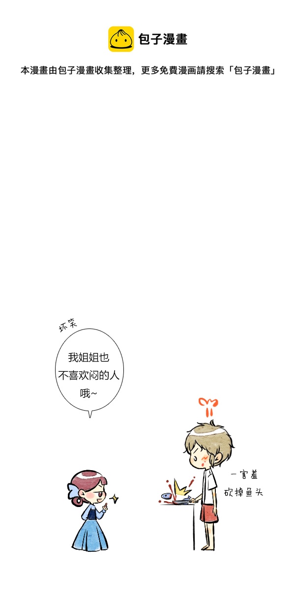 《鬼才喜欢你》面试6 第5页