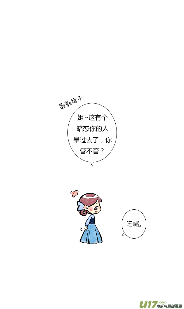 《鬼才喜欢你》面试6 第7页