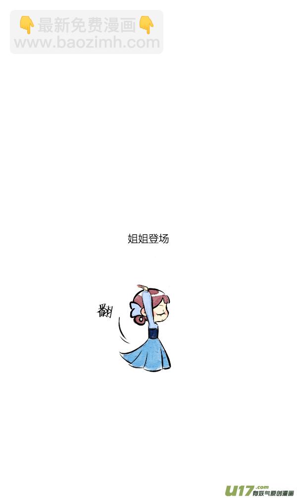 《鬼才喜欢你》面试6 第8页