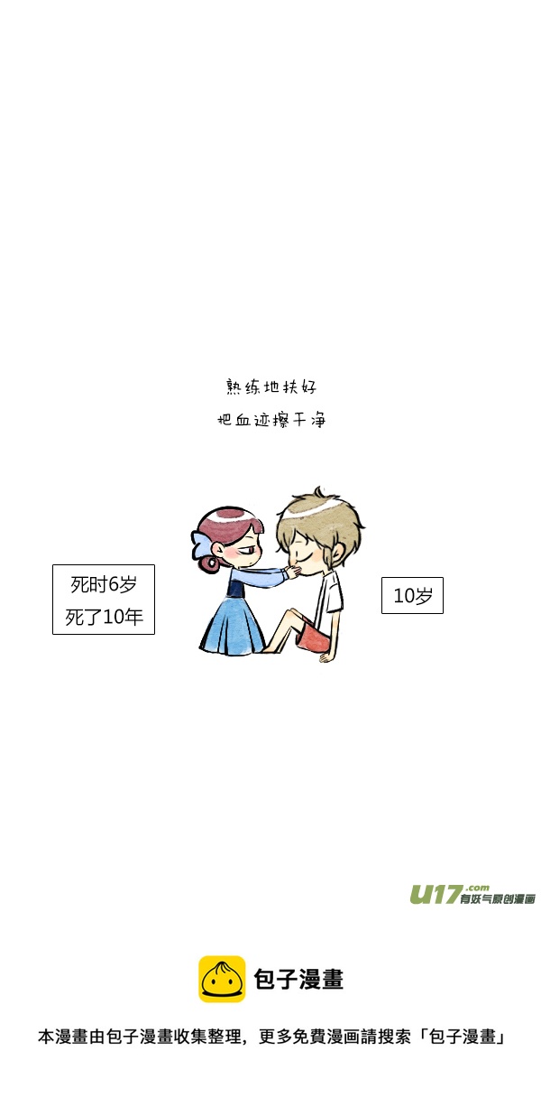 《鬼才喜欢你》面试6 第9页