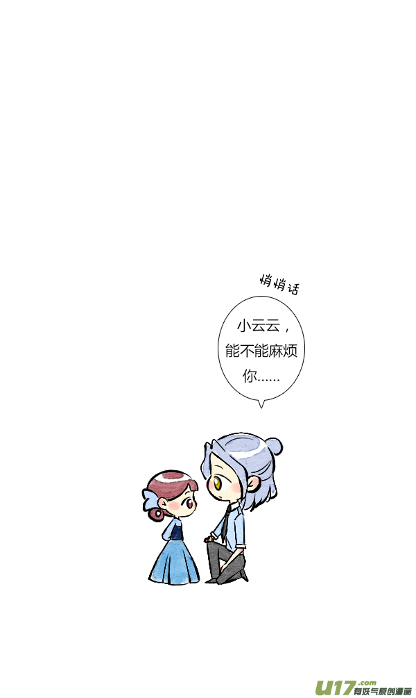 《鬼才喜欢你》面试5 第12页