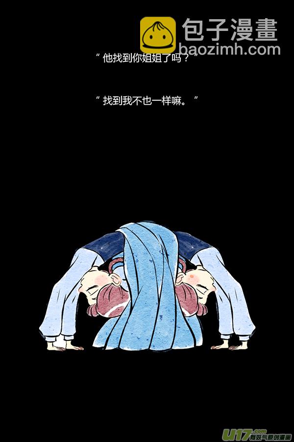 《鬼才喜欢你》面试5 第16页