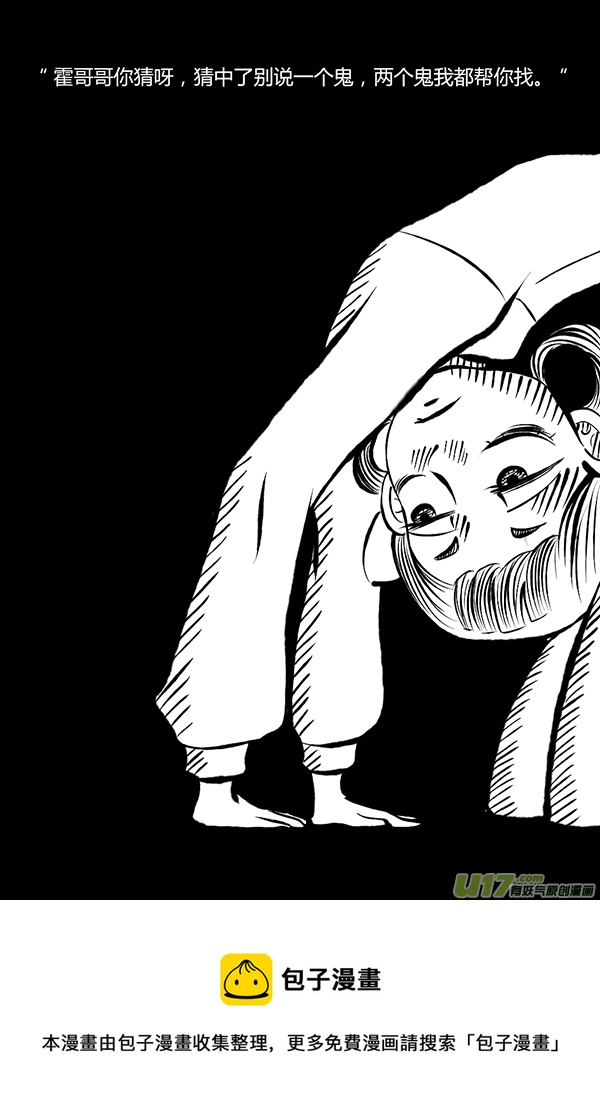 《鬼才喜欢你》面试5 第17页