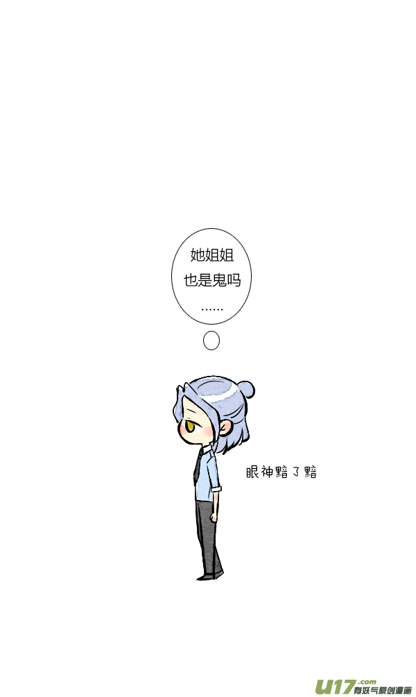 《鬼才喜欢你》面试5 第3页