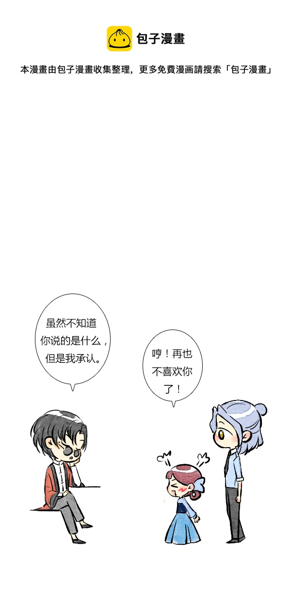 《鬼才喜欢你》面试5 第9页