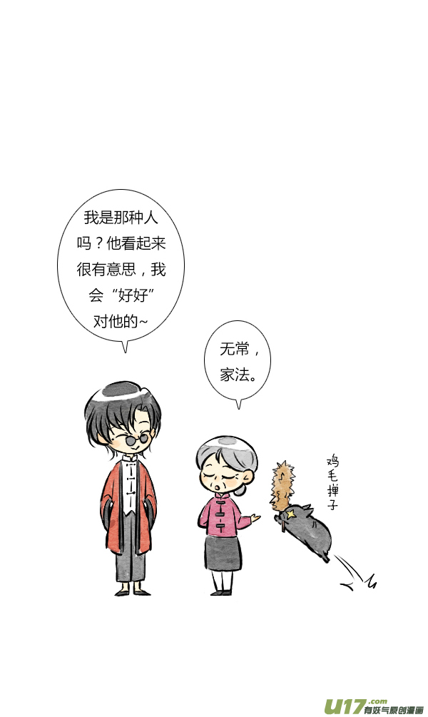 《鬼才喜欢你》面试8 第10页