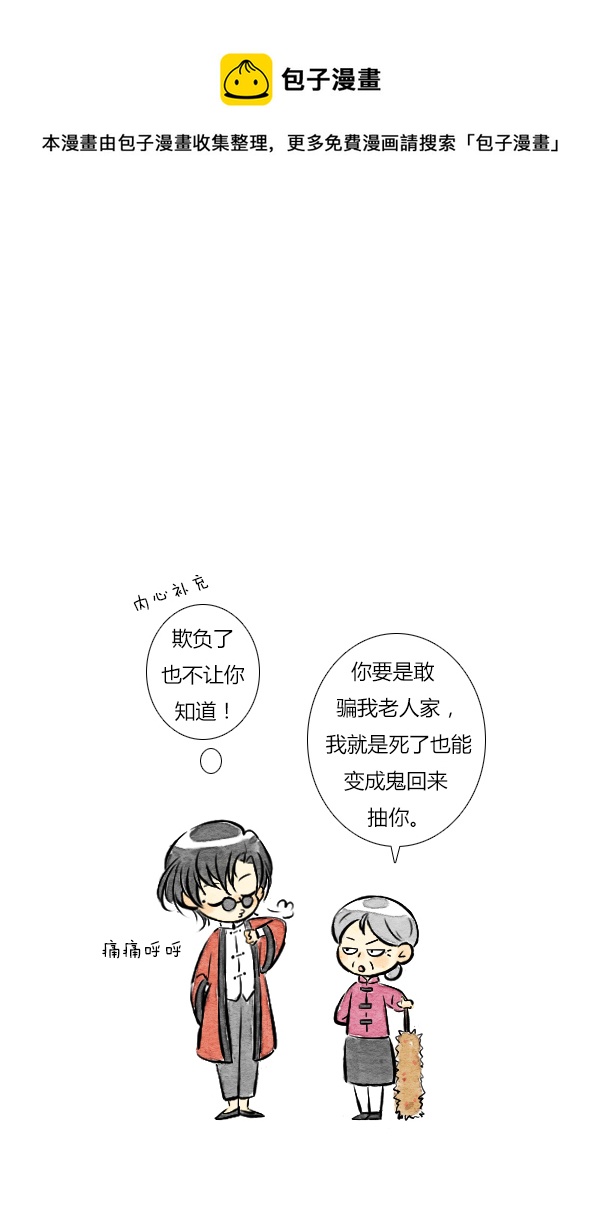 《鬼才喜欢你》面试8 第13页