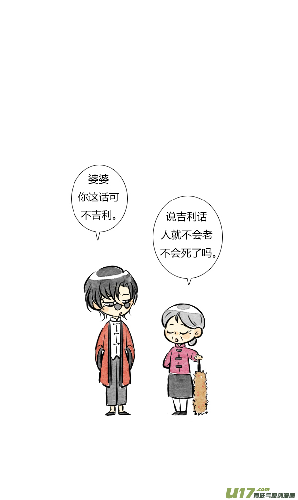《鬼才喜欢你》面试8 第14页