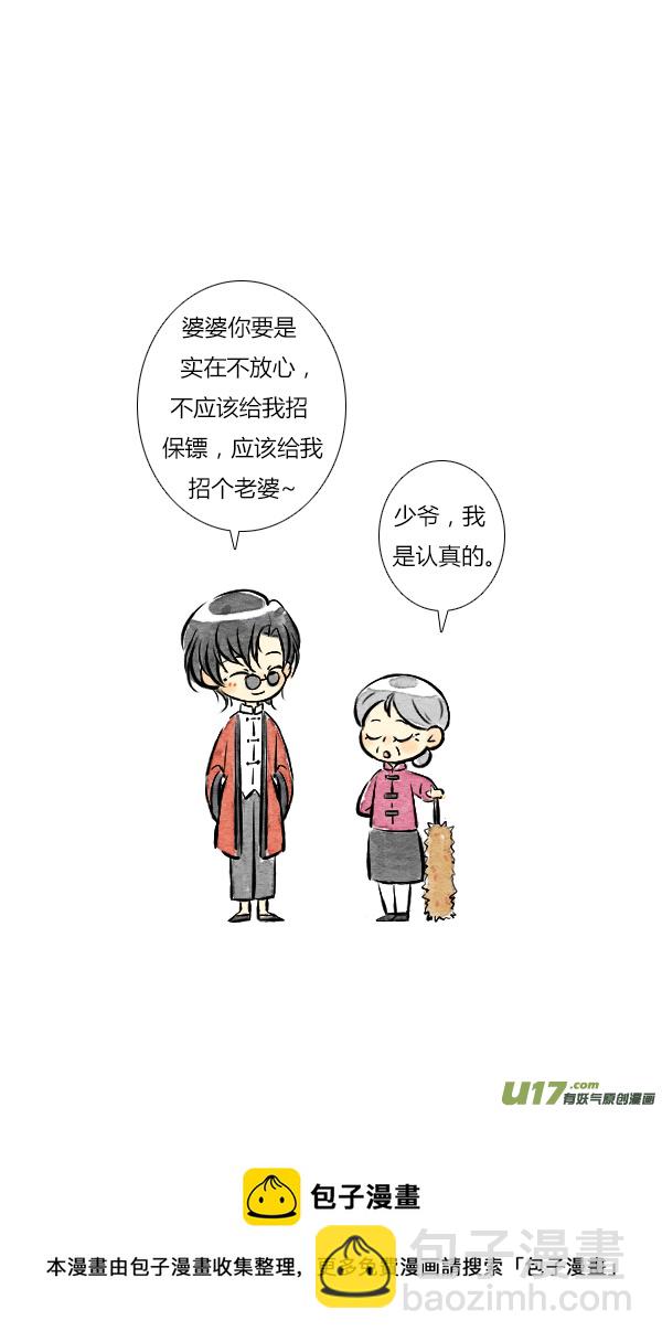 《鬼才喜欢你》面试8 第17页