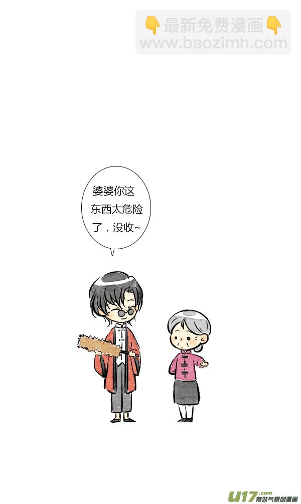 《鬼才喜欢你》面试8 第20页