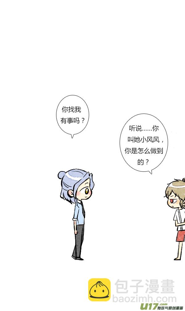 《鬼才喜欢你》面试8 第3页