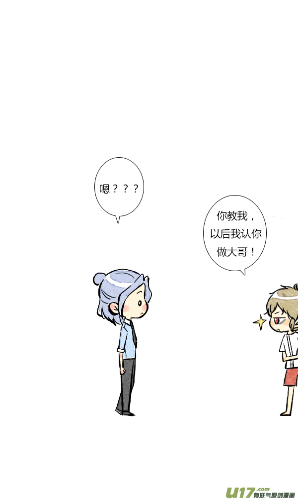 《鬼才喜欢你》面试8 第4页