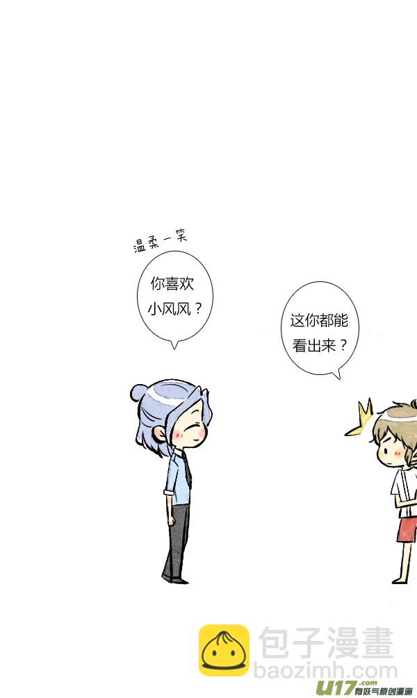 《鬼才喜欢你》面试8 第6页