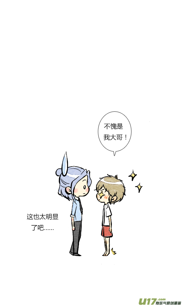 《鬼才喜欢你》面试8 第7页