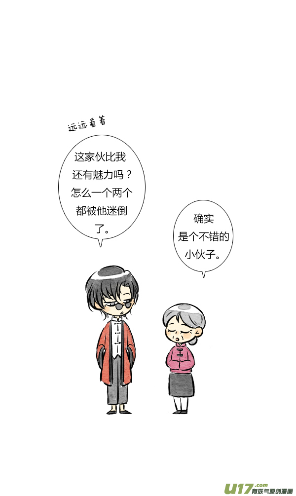 《鬼才喜欢你》面试8 第8页