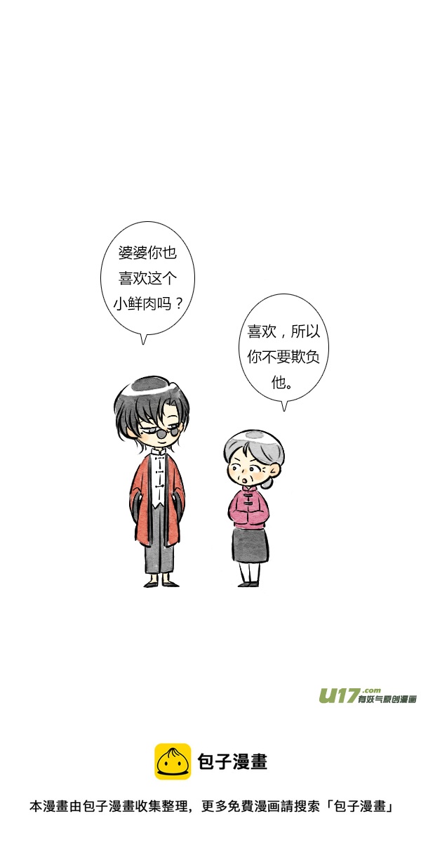 《鬼才喜欢你》面试8 第9页
