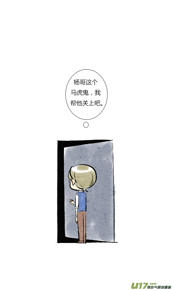 《鬼才喜欢你》朋友4 第10页