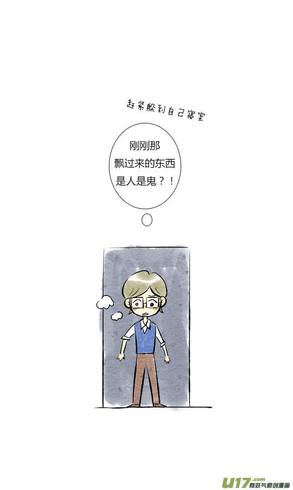 《鬼才喜欢你》朋友4 第14页