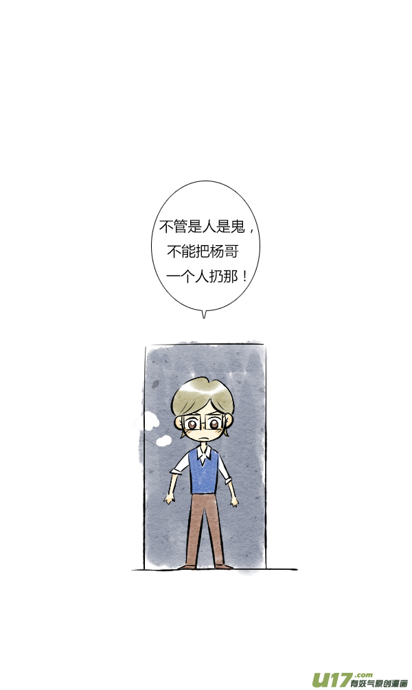 《鬼才喜欢你》朋友4 第15页