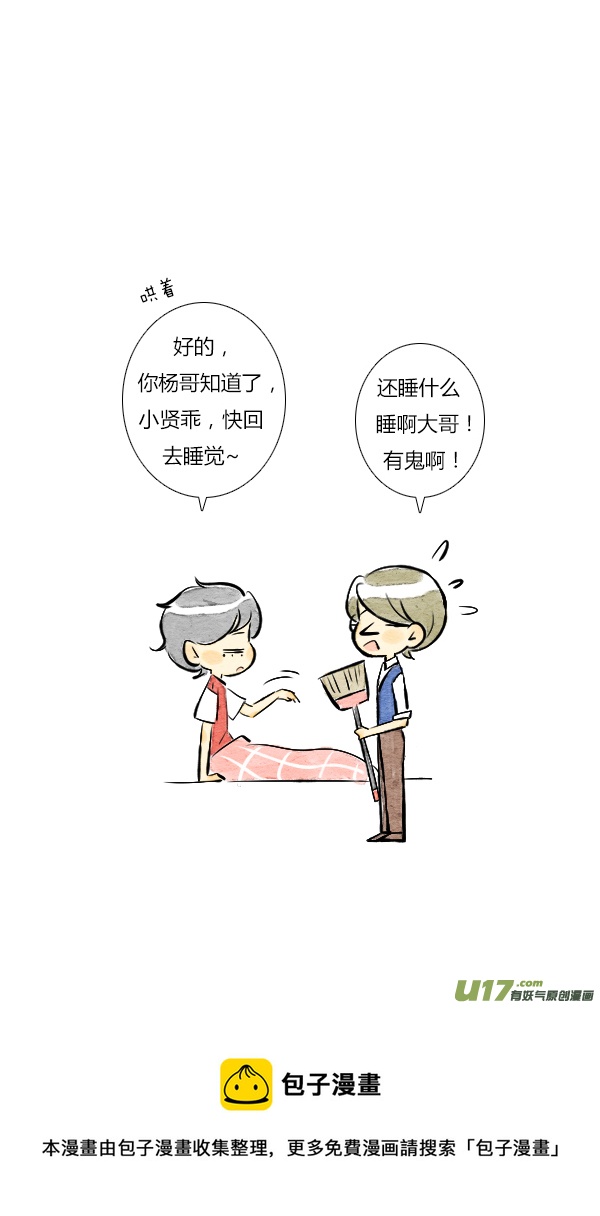 《鬼才喜欢你》朋友4 第21页