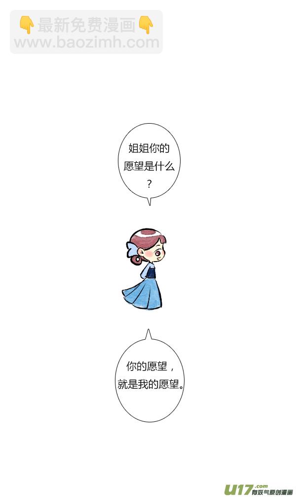 《鬼才喜欢你》朋友4 第3页