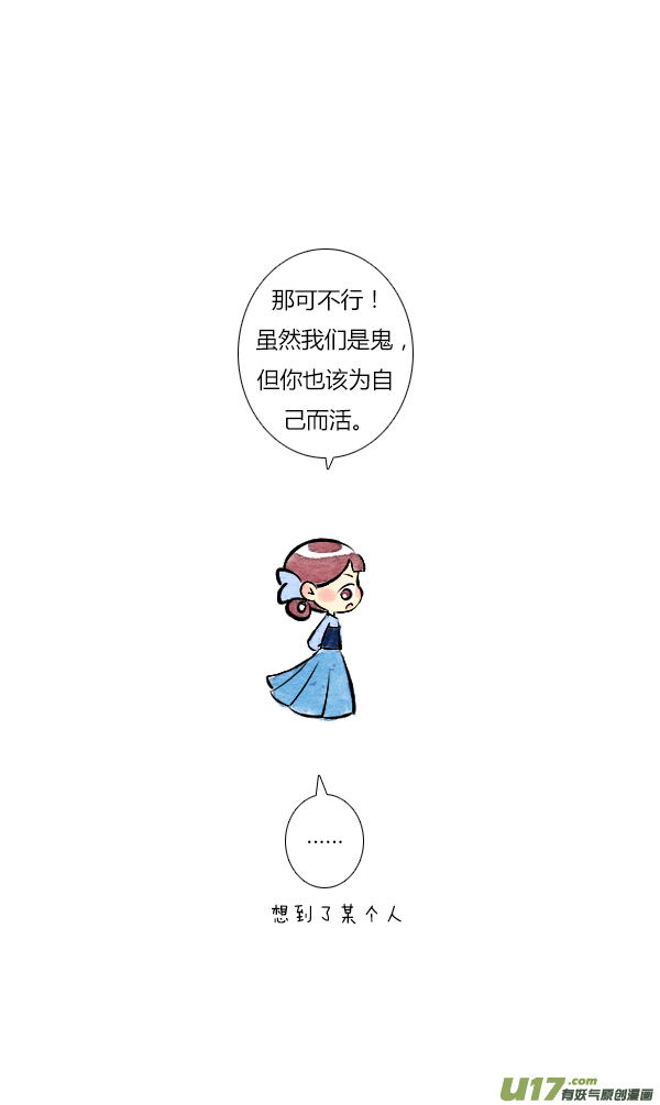 《鬼才喜欢你》朋友4 第4页
