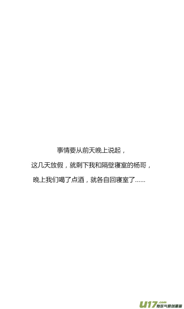 《鬼才喜欢你》朋友4 第7页