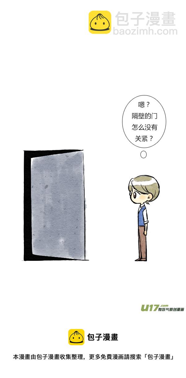 《鬼才喜欢你》朋友4 第9页